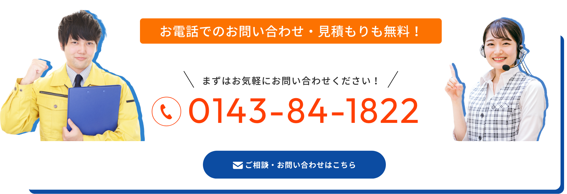 お電話でのお問い合わせ・見積もりも無料！ | 株式会社セイテック